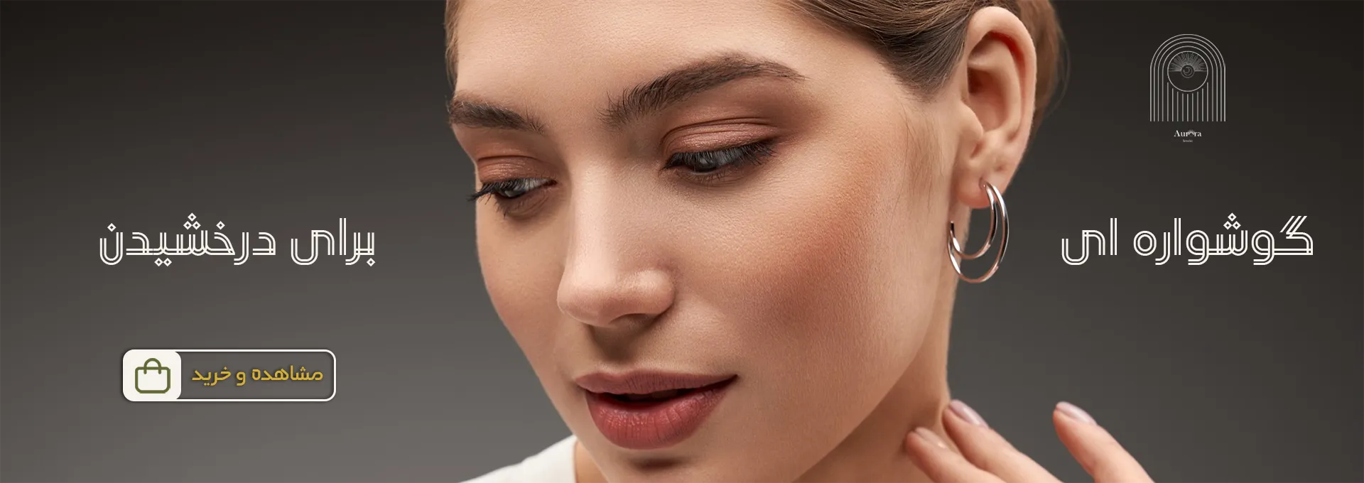 اسلایدر دوم صفحه اصلی-خرید بنگل-خرید انگشتر-خرید گردنبند-خرید دستبند-خرید گوشواره-Aurora Jewelry-اکسسوری و جواهرات آرورا